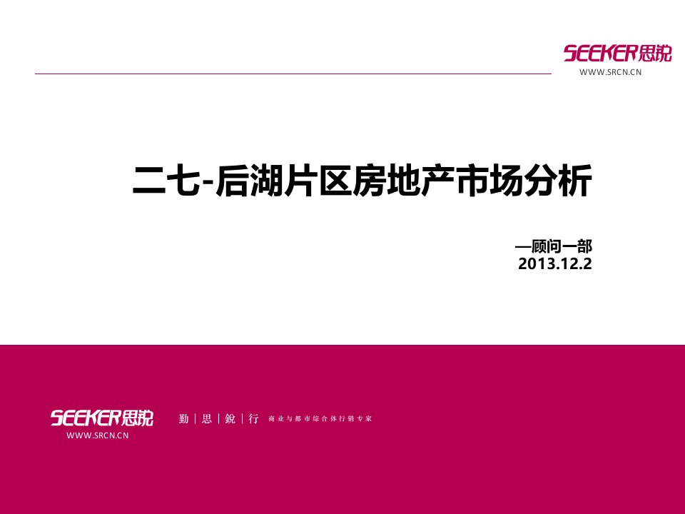 2018武汉二七-后湖房地产市场分析36p教学案例