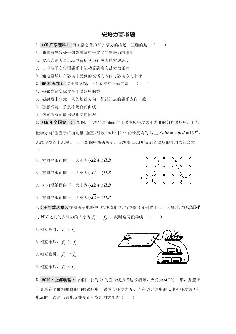 安培力高考题供参习