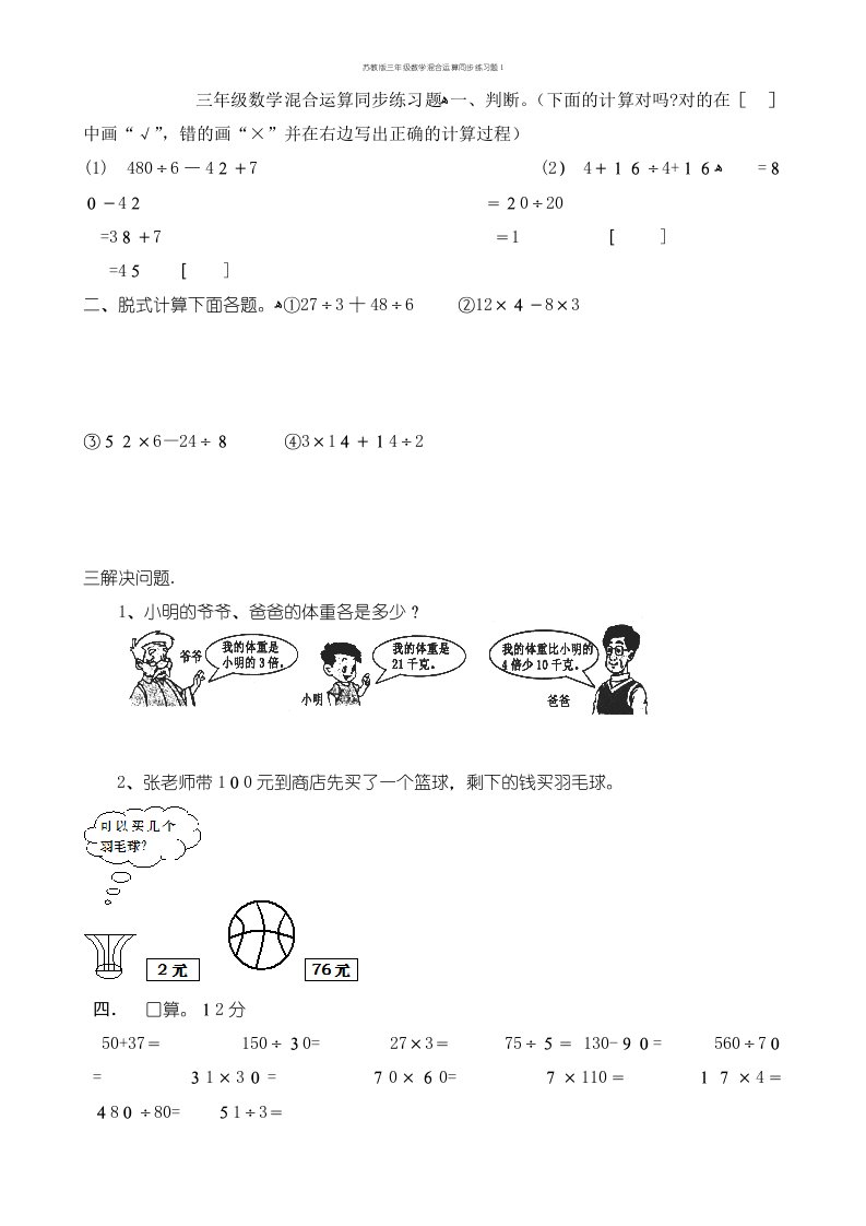 苏教版三年级数学混合运算同步练习题1