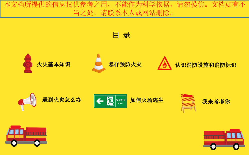 小学生消防安全知识培训专业知识讲座