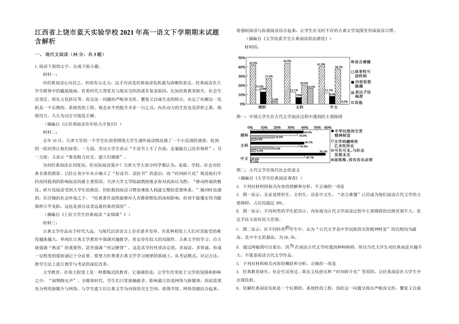 江西省上饶市蓝天实验学校2021年高一语文下学期期末试题含解析