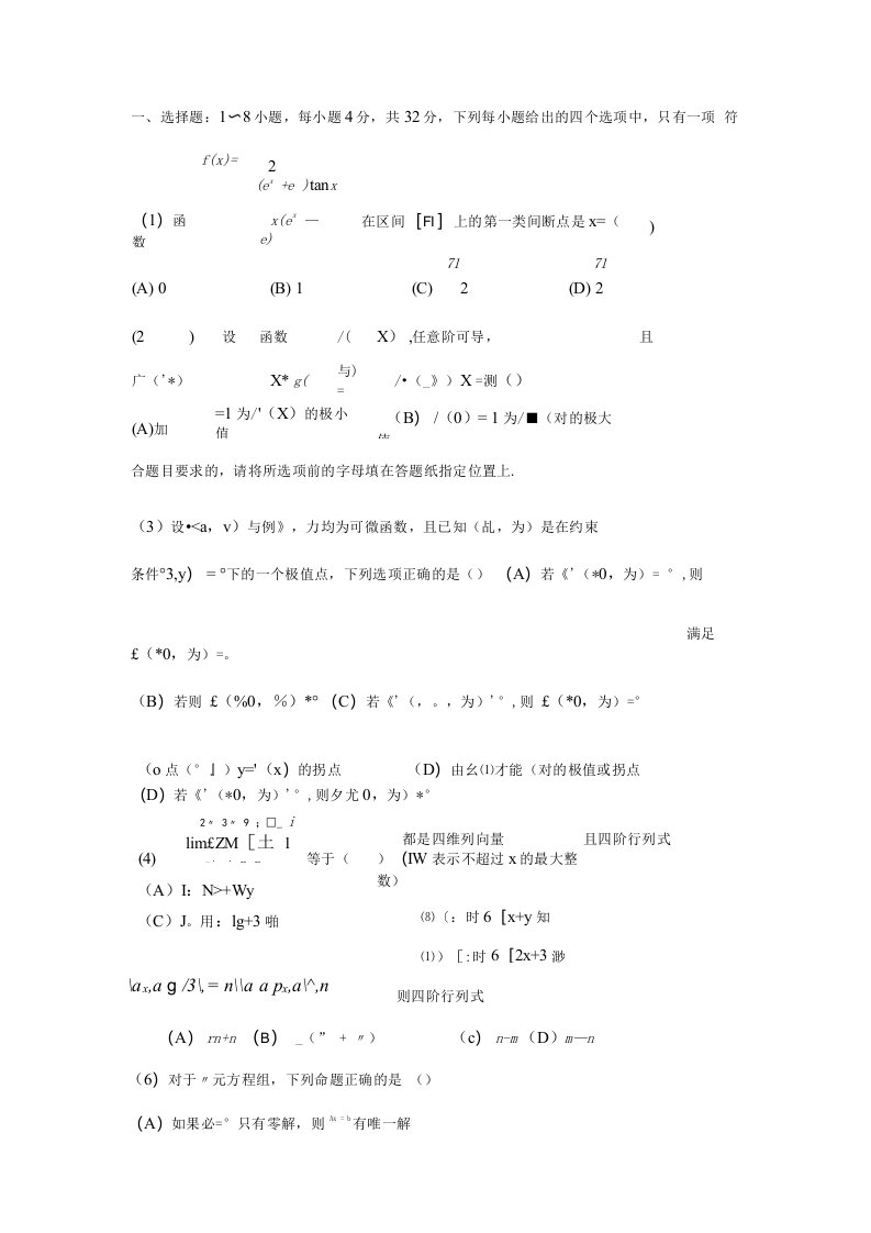 考研数学一模拟题