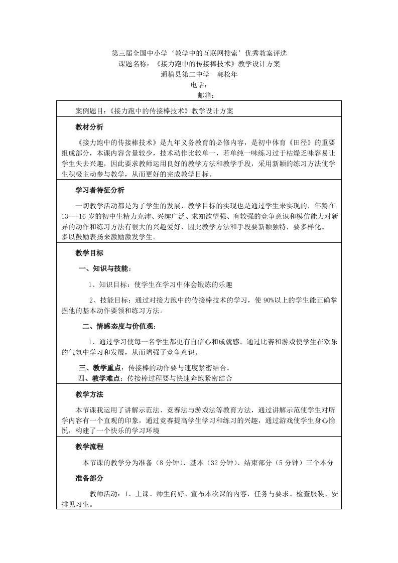 《接力跑中的传接棒技术》教学设计方案供参习