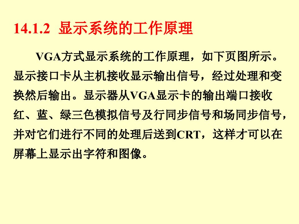 最新微原课件第14章PPT课件