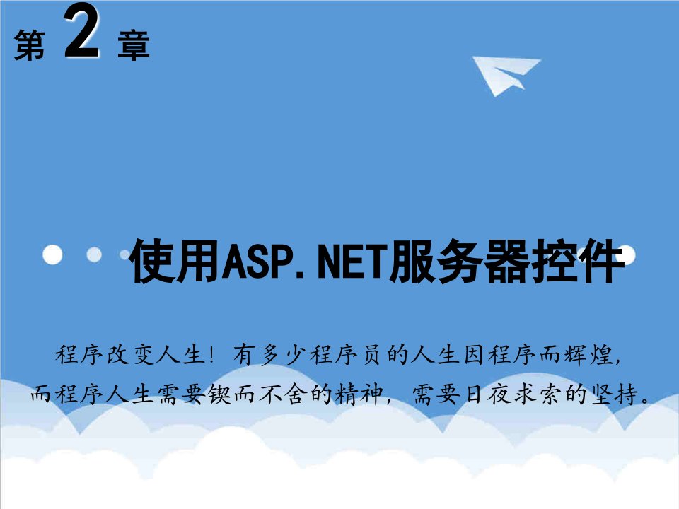 推荐-ASPNET服务器控件