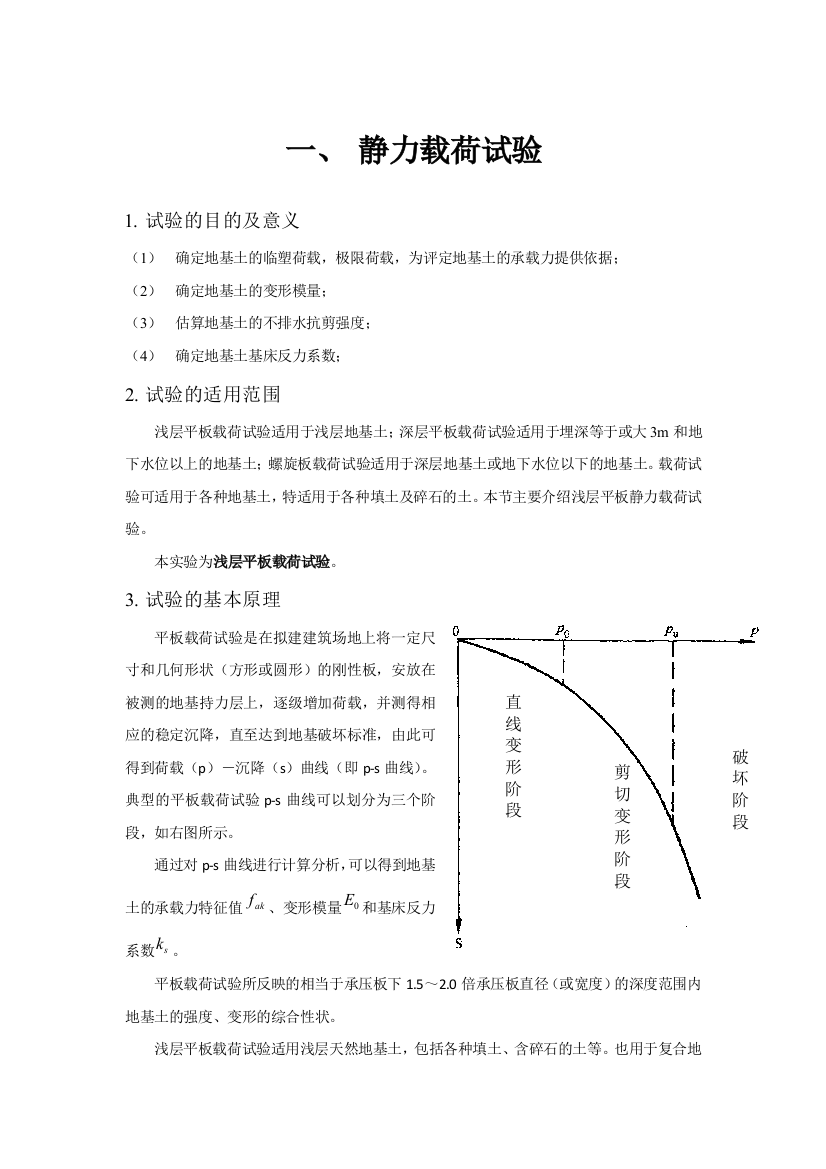 一静力载荷试验