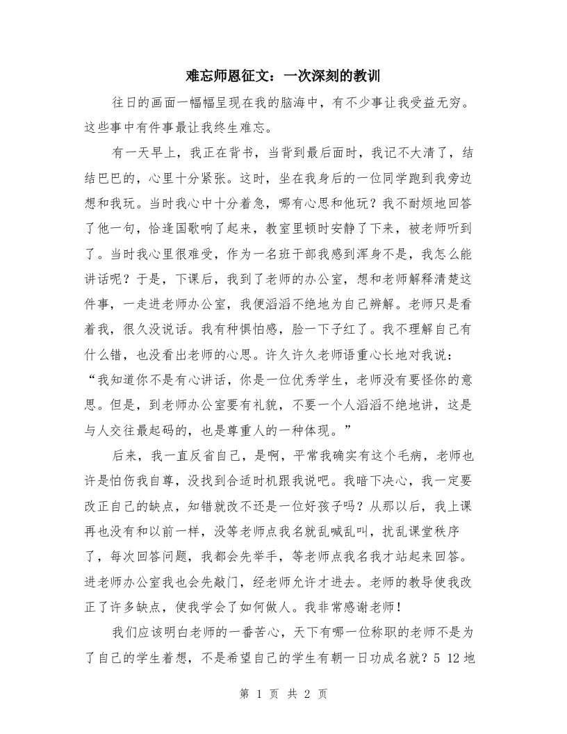 难忘师恩征文：一次深刻的教训