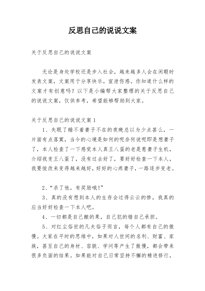 反思自己的说说文案