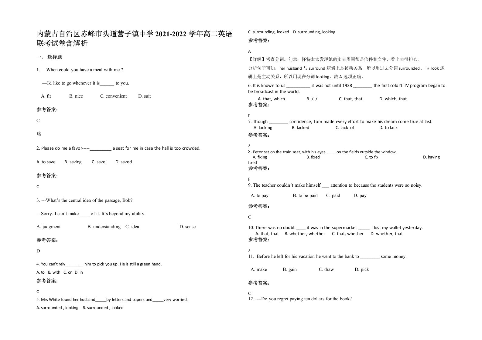 内蒙古自治区赤峰市头道营子镇中学2021-2022学年高二英语联考试卷含解析