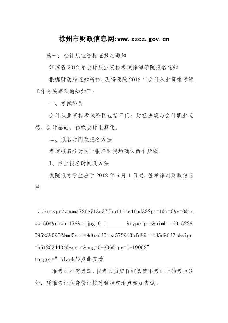 徐州市财政信息网-www.xzcz.gov.cn