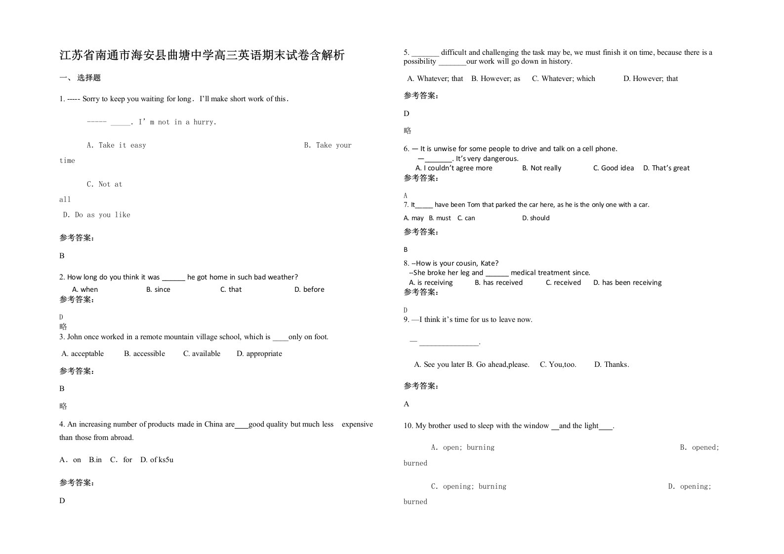 江苏省南通市海安县曲塘中学高三英语期末试卷含解析