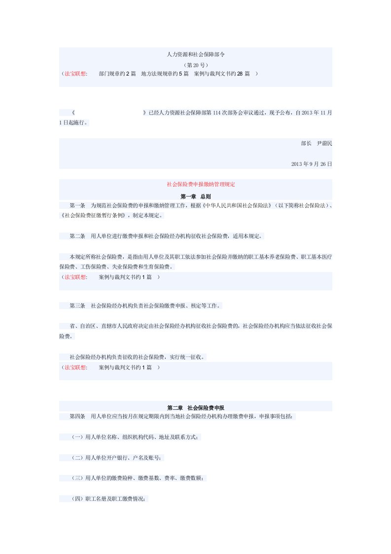 社会保险费申报缴纳管理规定