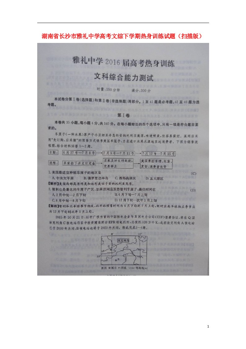 湖南省长沙市雅礼中学高考文综下学期热身训练试题（扫描版）