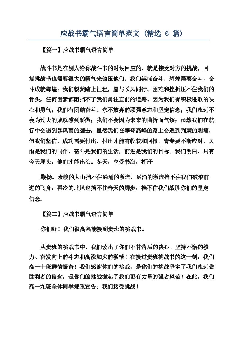 应战书霸气语言简单范文(精选6篇)