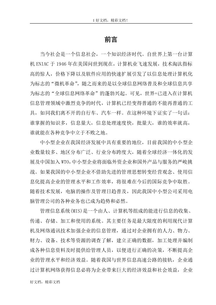 大学毕业设计计算机软件论文摘要和结论参考文献俱全