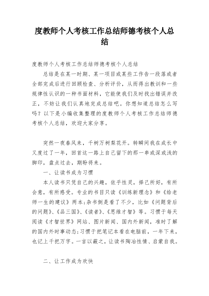 度教师个人考核工作总结师德考核个人总结