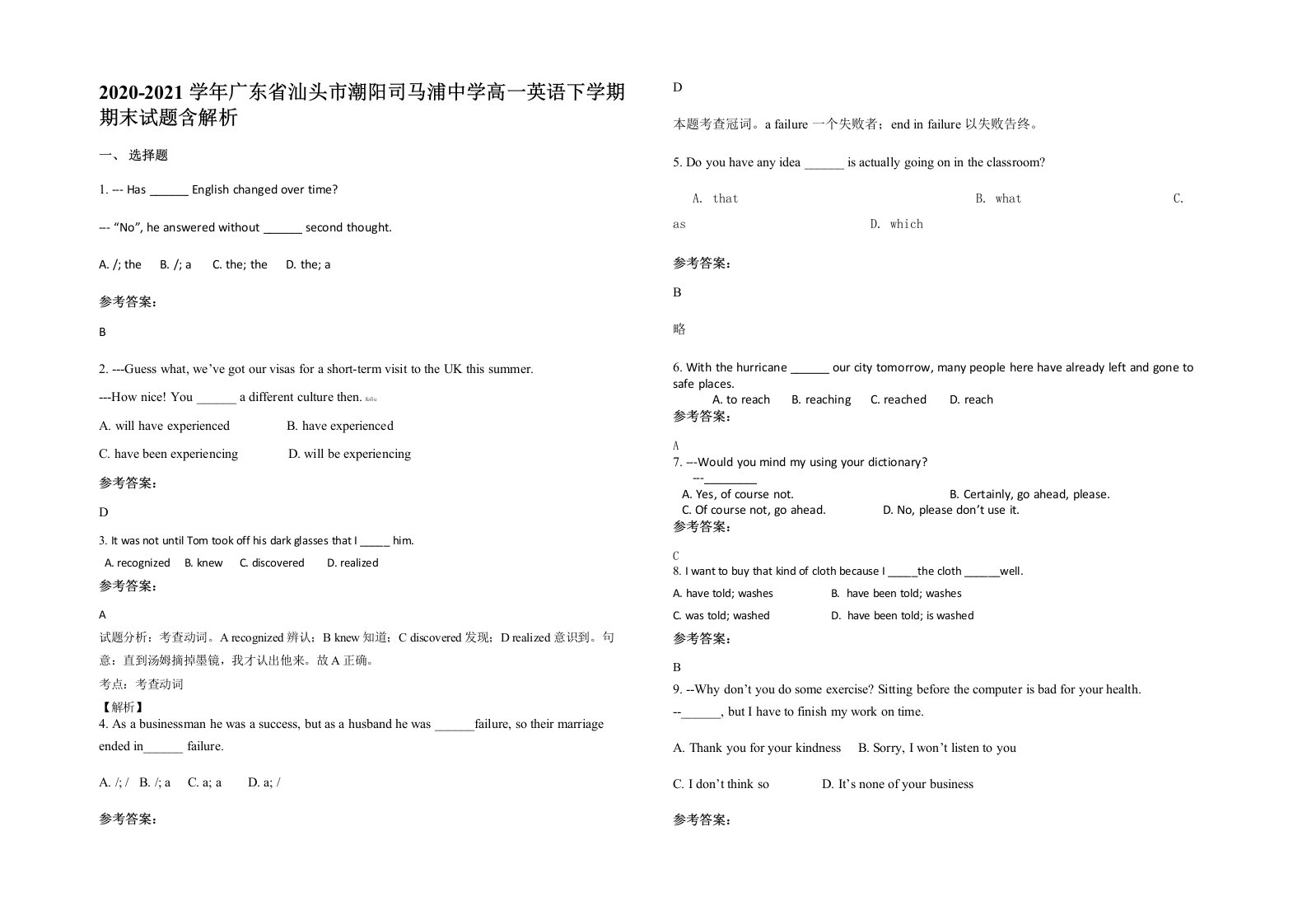 2020-2021学年广东省汕头市潮阳司马浦中学高一英语下学期期末试题含解析