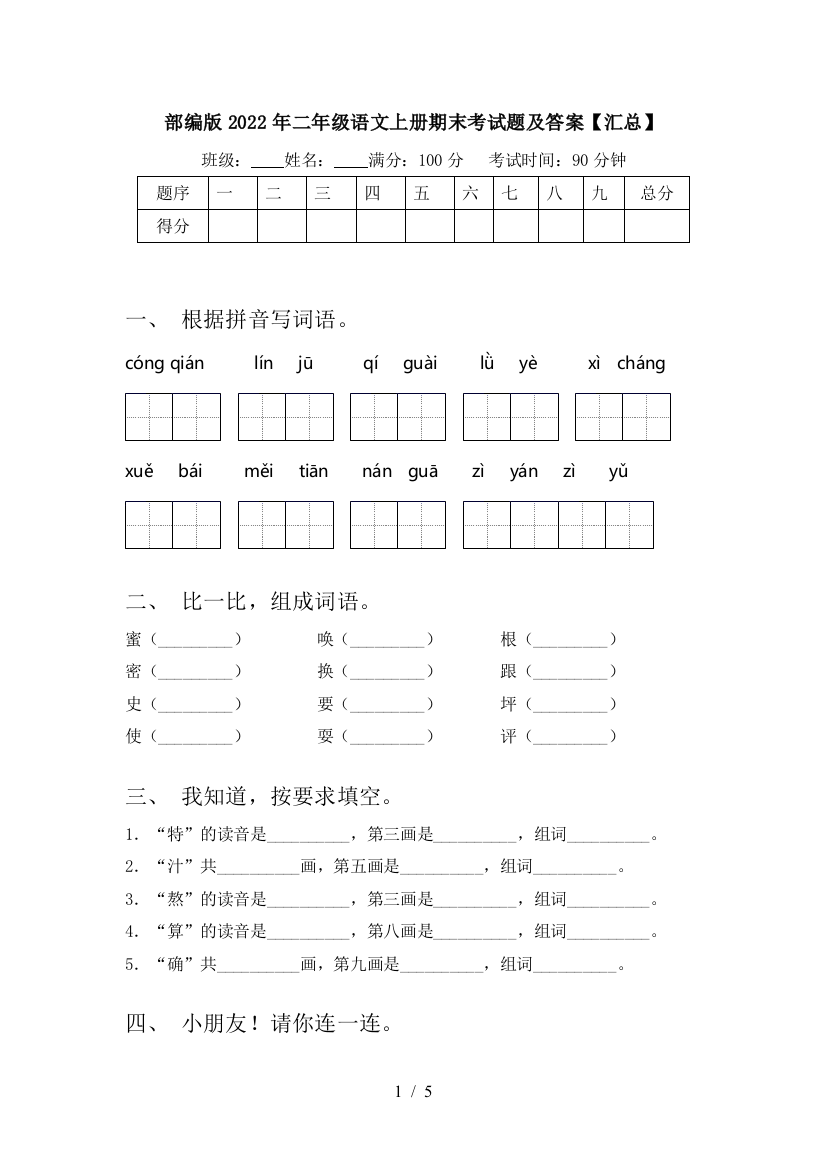 部编版2022年二年级语文上册期末考试题及答案【汇总】