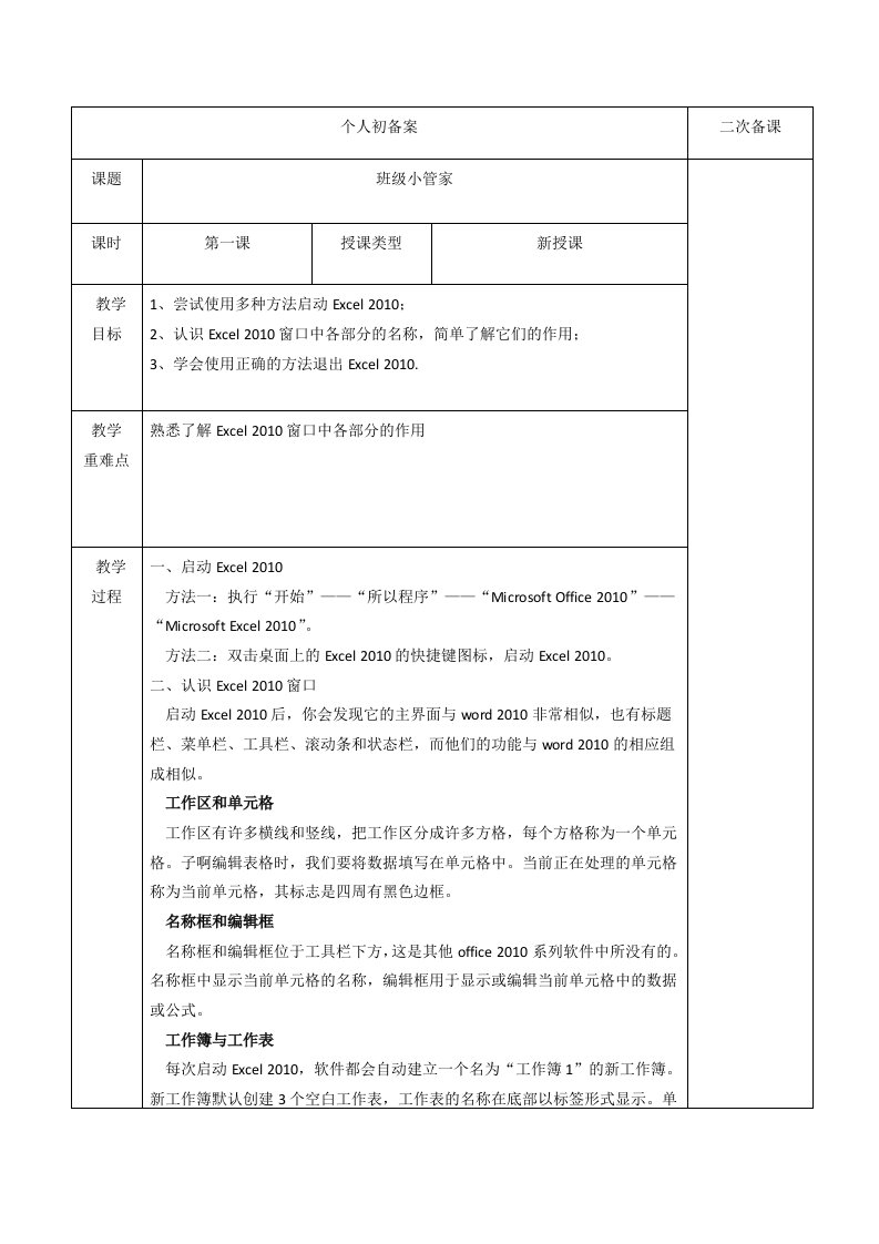 青岛版小学信息技术四年级上册教案全册