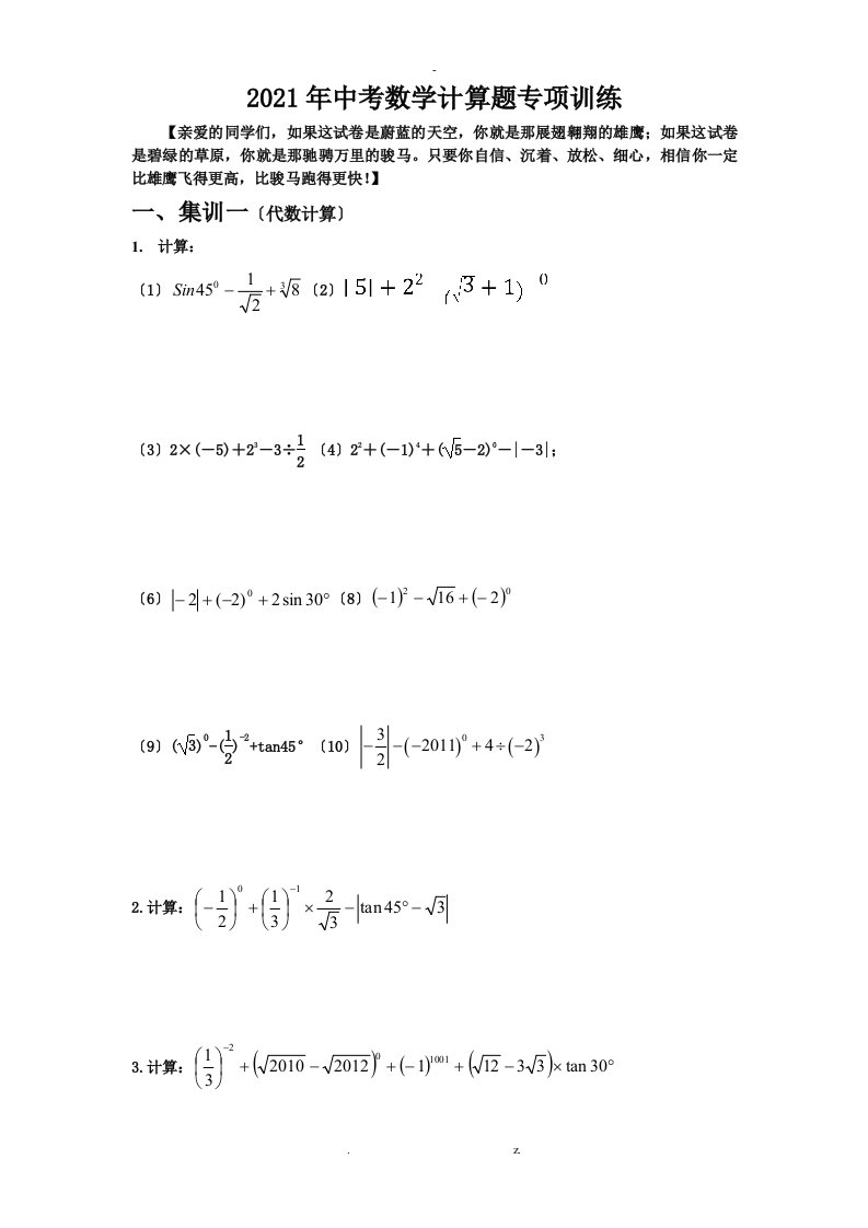 中考数学计算题专项训练