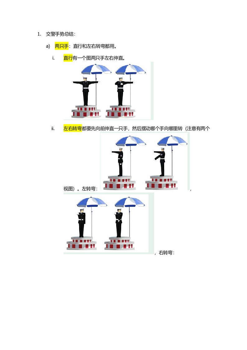 科目一交警手势图总结