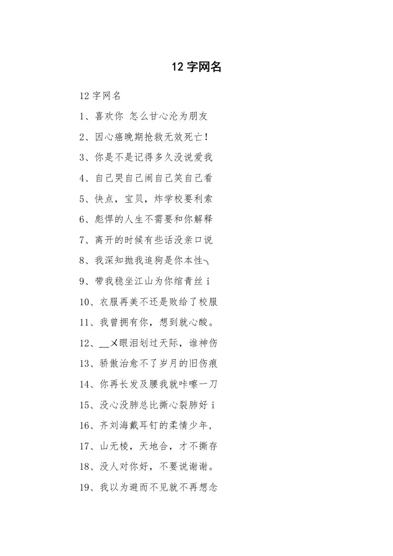 范文大全_12字网名