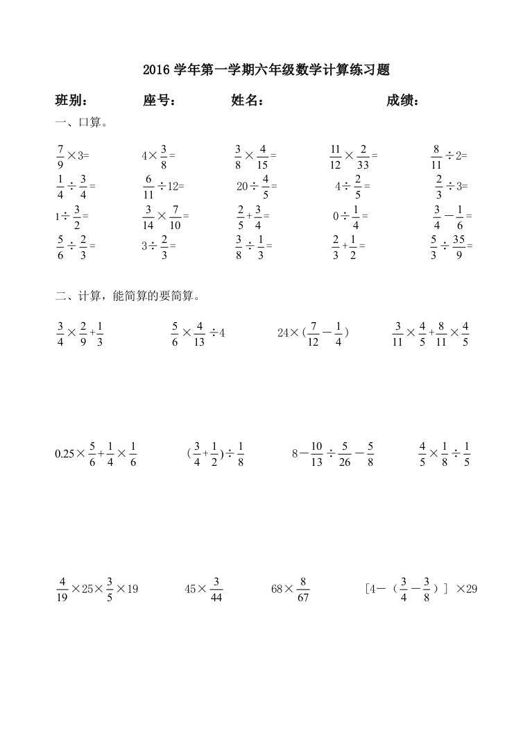 分数乘法除法计算题1