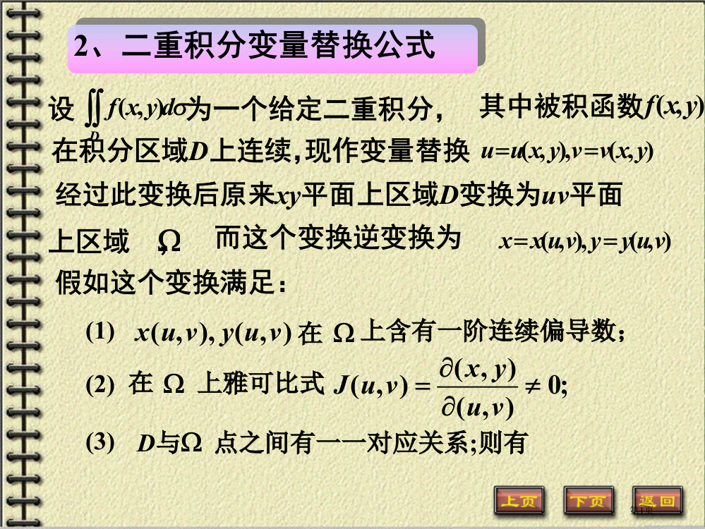 微积分下第一分册872极坐标下计算省公开课一等奖全国示范课微课金奖PPT课件