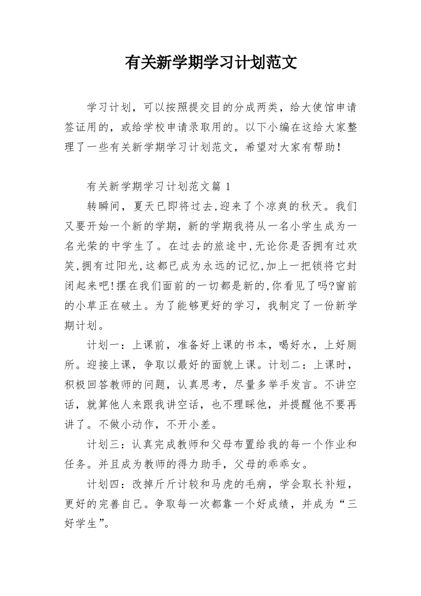 有关新学期学习计划范文