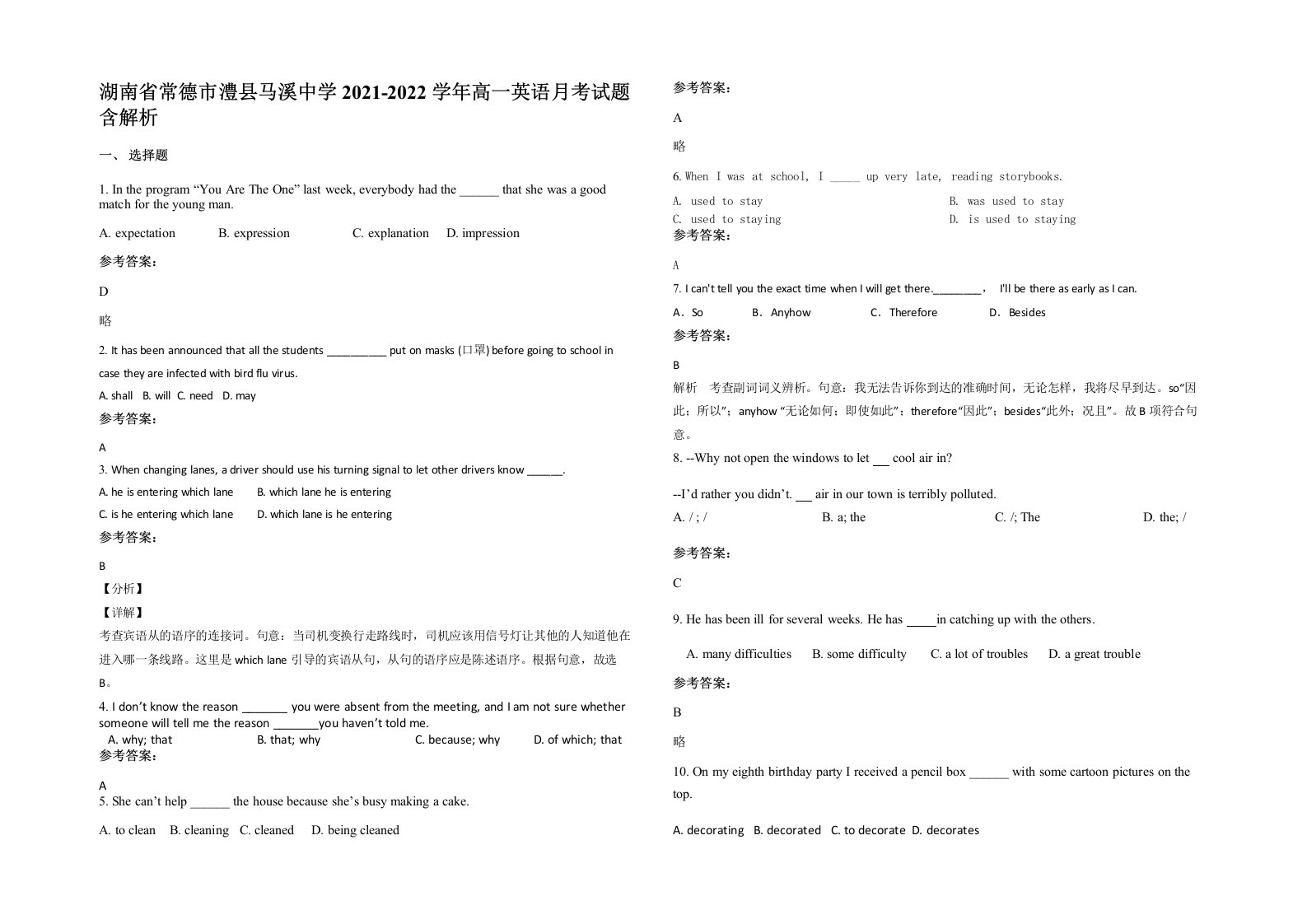 湖南省常德市澧县马溪中学2021-2022学年高一英语月考试题含解析