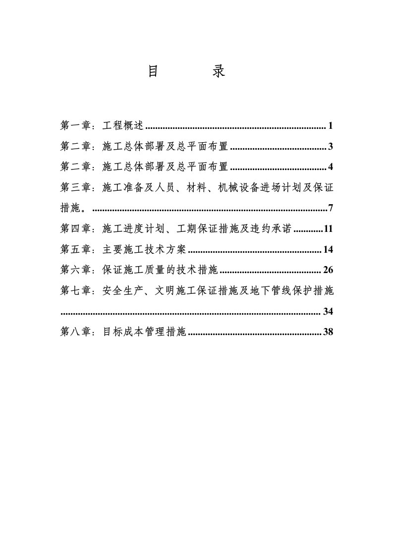 浆砌石排水沟及混凝土盖板涵施工组织设计方案