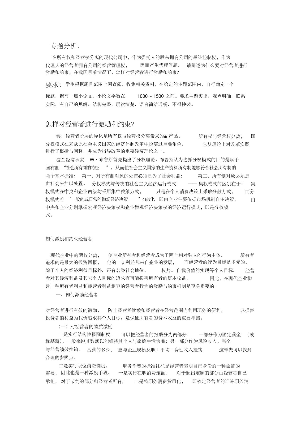 公司概论形成性考核04任务参考答案