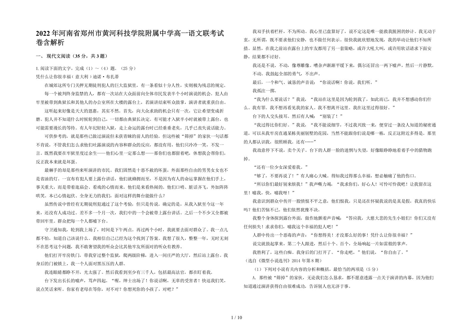 2022年河南省郑州市黄河科技学院附属中学高一语文联考试卷含解析