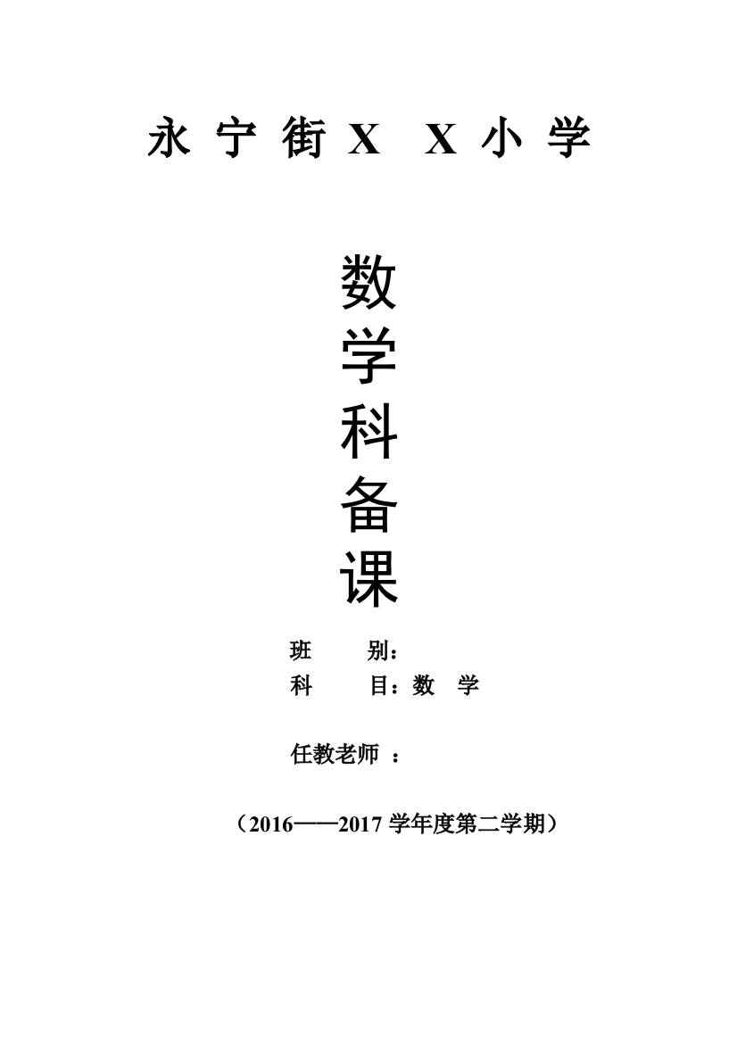 2017学年人教版二年级数学下册教案(全册)