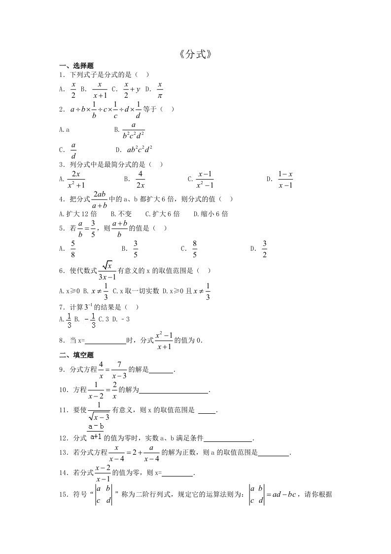 八年级数学分式同步习题及答案