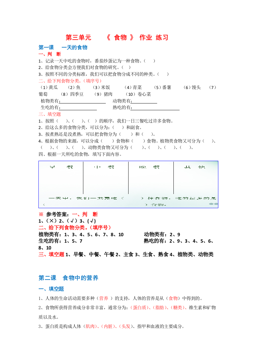 教科版四下科学食物作业练习