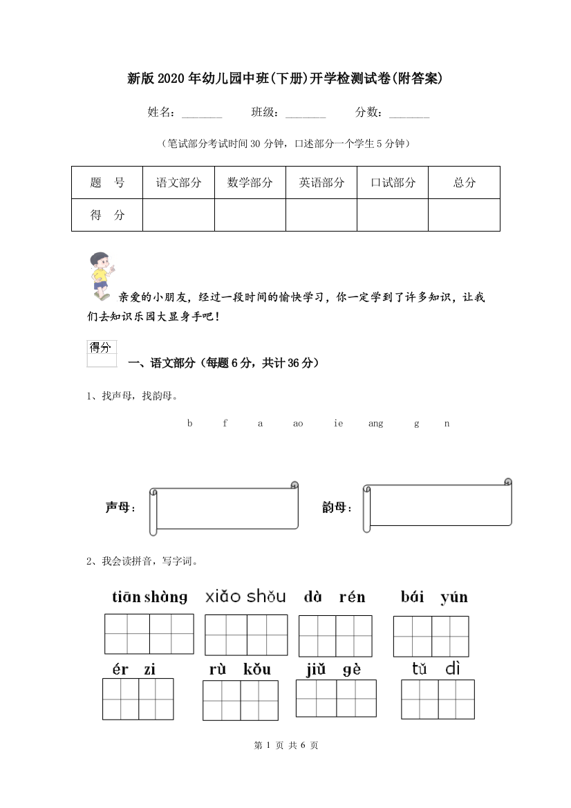 新版2020年幼儿园中班(下册)开学检测试卷(附答案)