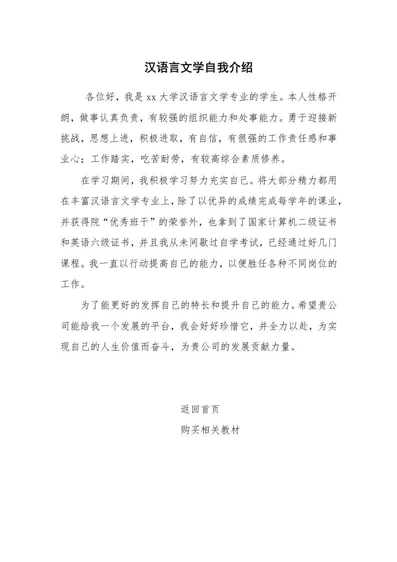 求职离职_自我介绍_汉语言文学自我介绍