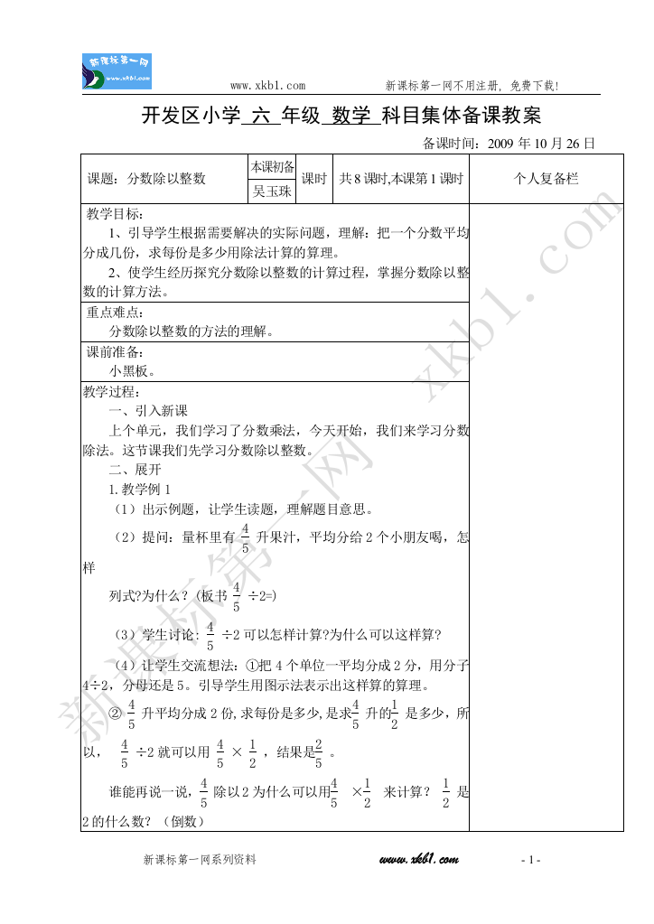 【小学中学教育精选】分数除法