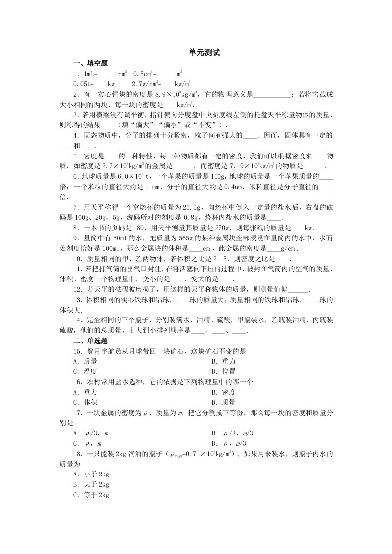 《初中物理九年级全册练习》11章复习练习题2