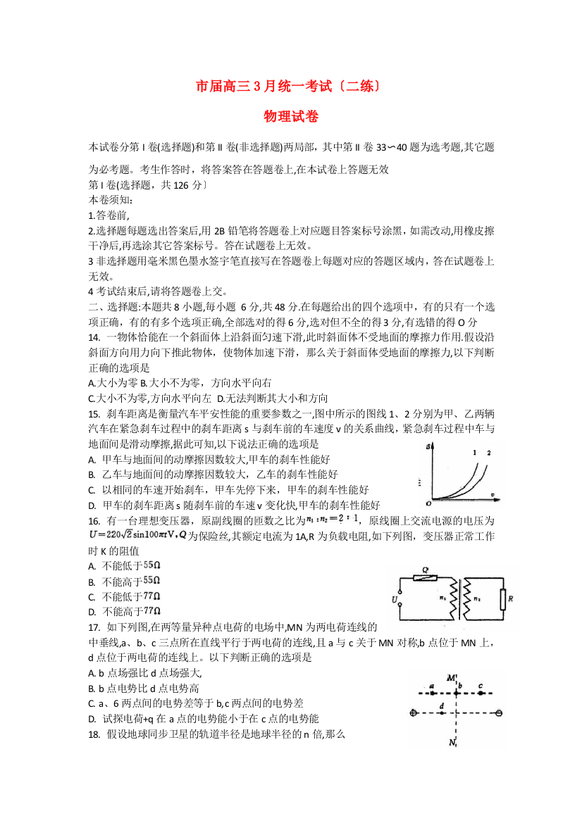 （高中物理）高三3月统一考试（二练）