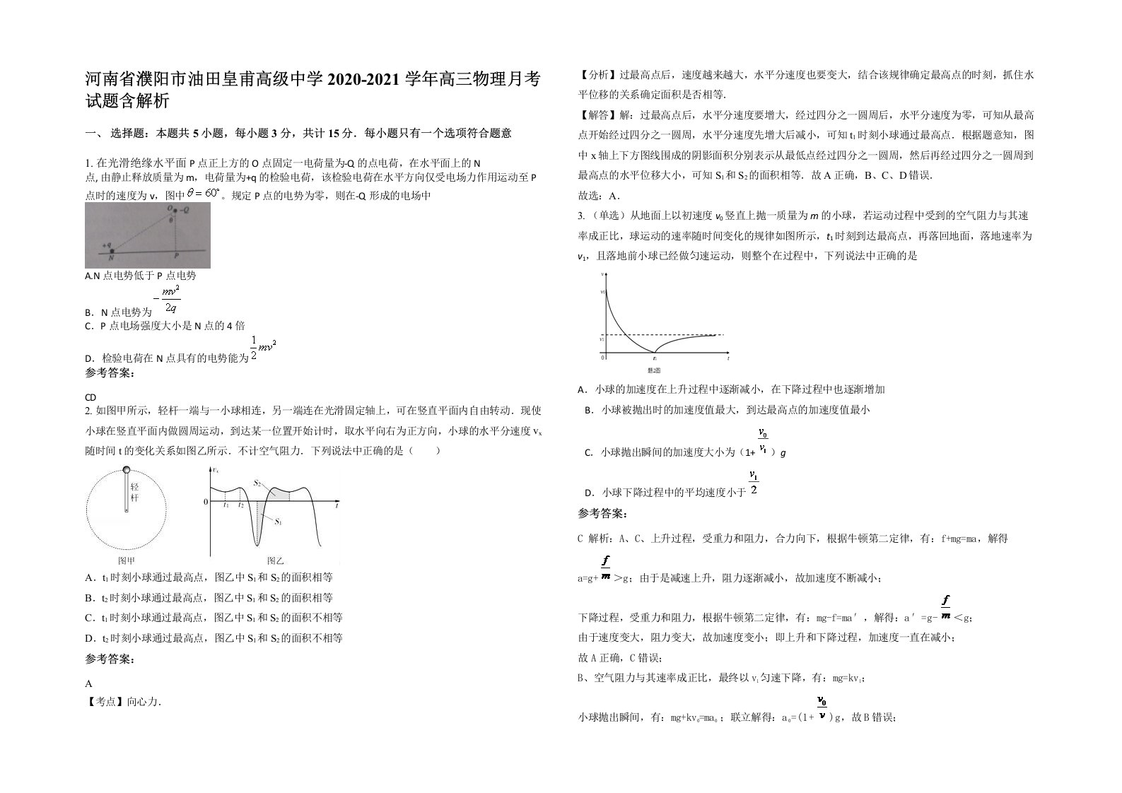 河南省濮阳市油田皇甫高级中学2020-2021学年高三物理月考试题含解析