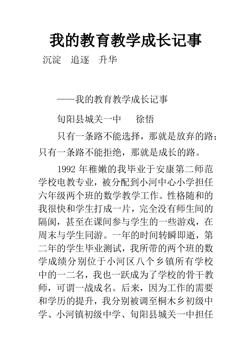 我的教育教学成长记事