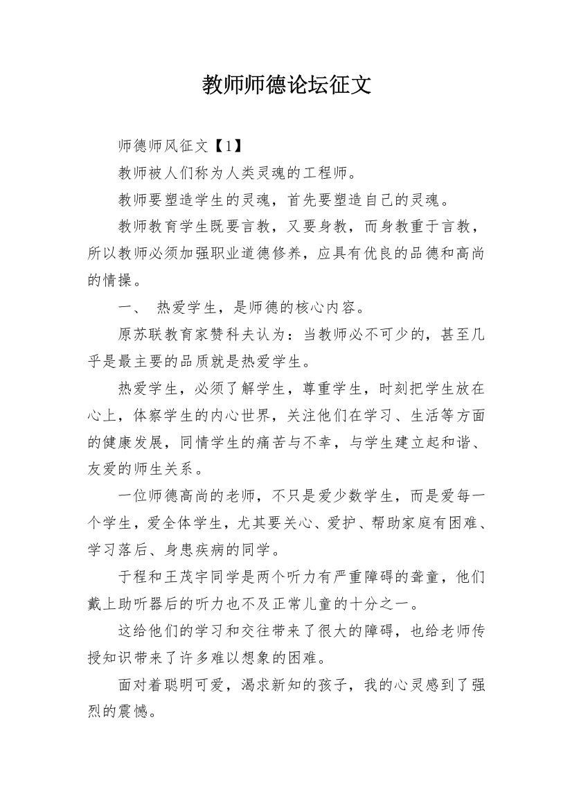 教师师德论坛征文