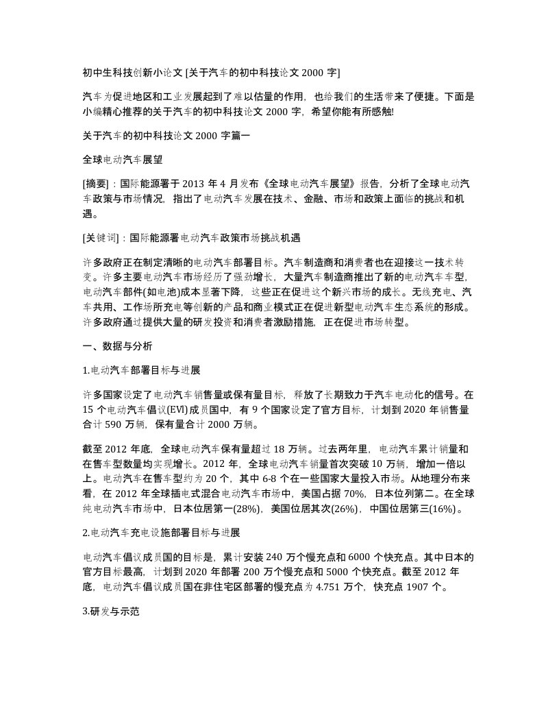 初中生科技创新小论文关于汽车的初中科技论文2000字