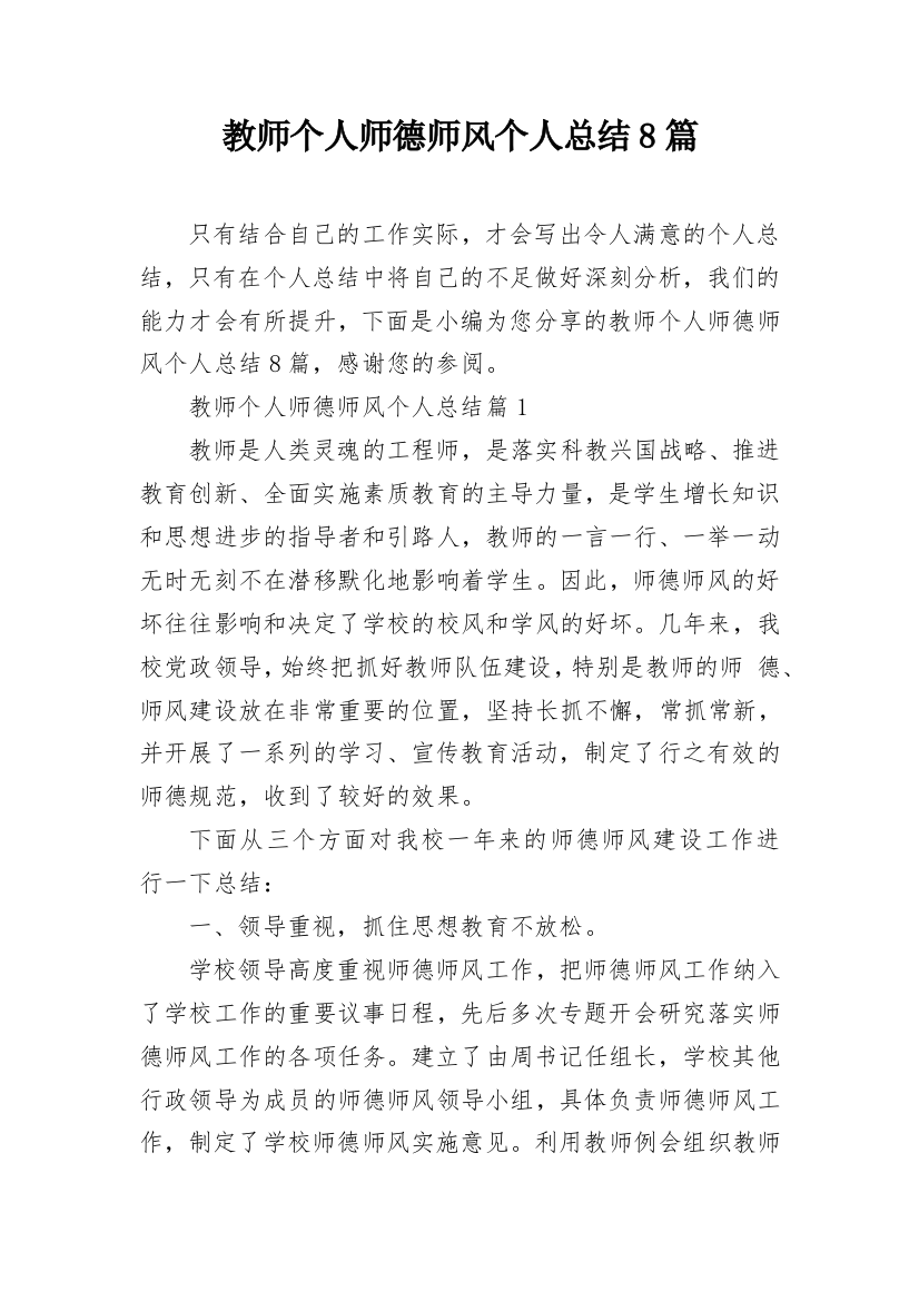 教师个人师德师风个人总结8篇