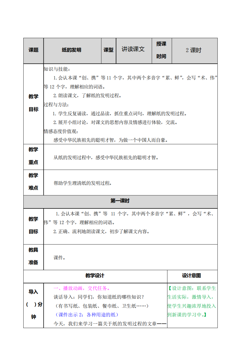 部编人教版三年级语文下册第10课《纸的发明》教案及课后作业设计2569