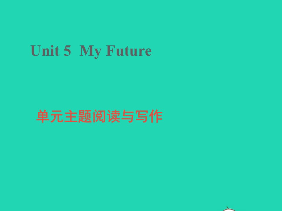 2021秋八年级英语上册Unit5MyFuture单元主题阅读与写作课件新版冀教版