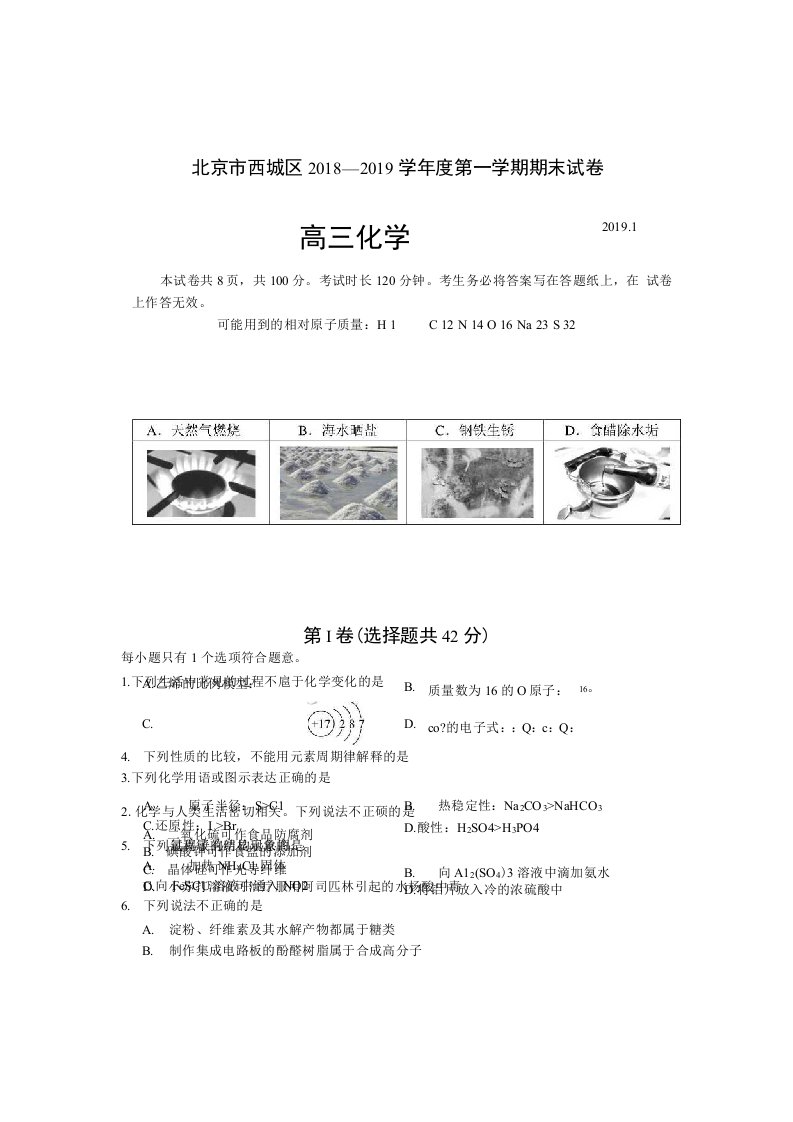 2019.1西城高三化学期末试题