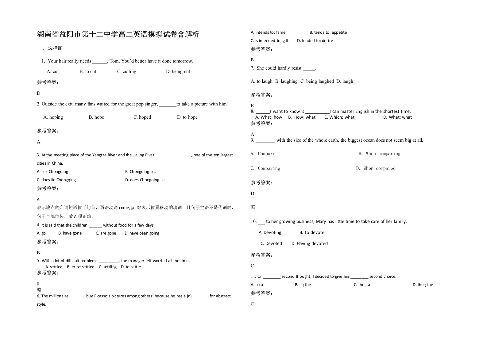 湖南省益阳市第十二中学高二英语模拟试卷含解析